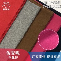 呢子面料廠家供應(yīng)高質(zhì)量全化纖仿麥呢面料