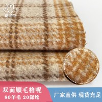 80羊毛雙面格紋面料